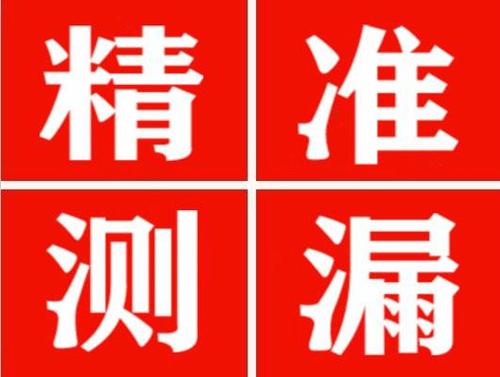 乌苏精准定位查漏水一次收费多少钱？